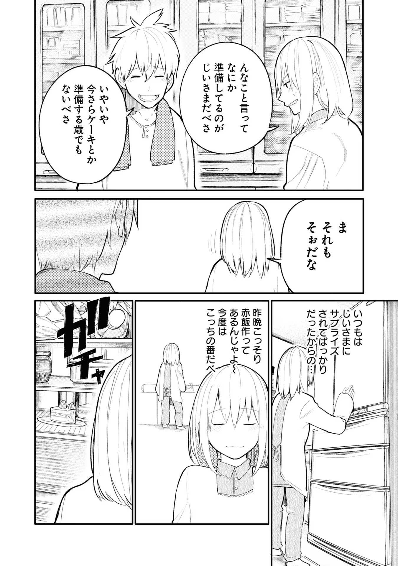 Ojii-san to Obaa-san ga Wakigaetta Hanashi - Chapter 23 - Page 2
